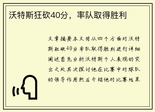 沃特斯狂砍40分，率队取得胜利